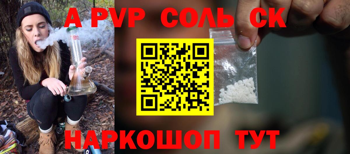А ПВП СК   Гашиш  Коммунар  Канабис  Вход с VPN  Мефедрон   Где найти наркотики? 