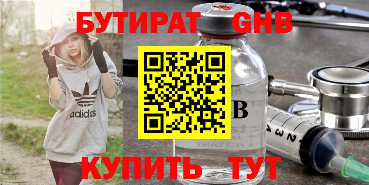 БУТИРАТ вода Коммунар