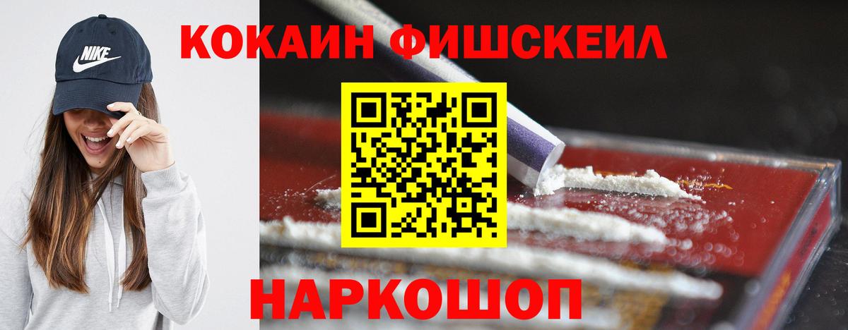 COCAIN Fish Scale Коммунар