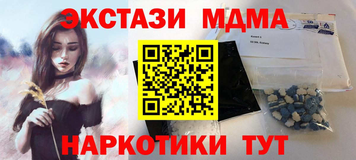 МДМА кристаллы  Вход с VPN  Коммунар  МДМА crystal 