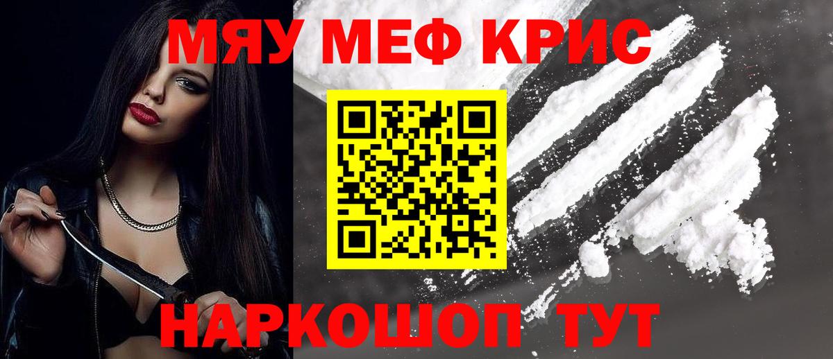 Коммунар  МЕФ мяу мяу  МЯУ-МЯУ  Меф mephedrone  Вход с VPN 
